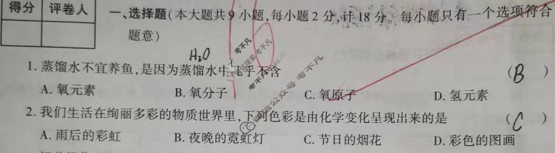 [学林教育]2023~2024学年度第一学期九年级期末调研试题(卷)化学A(人教版)试题