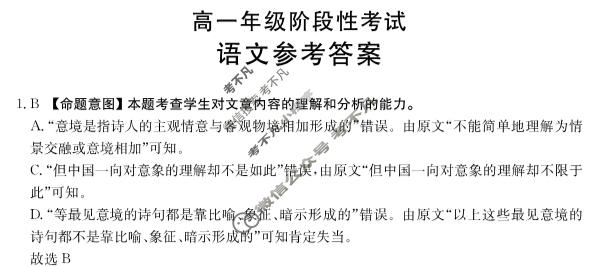 广西省2024届高一年级金太阳阶段性考试(24-200A)语文答案