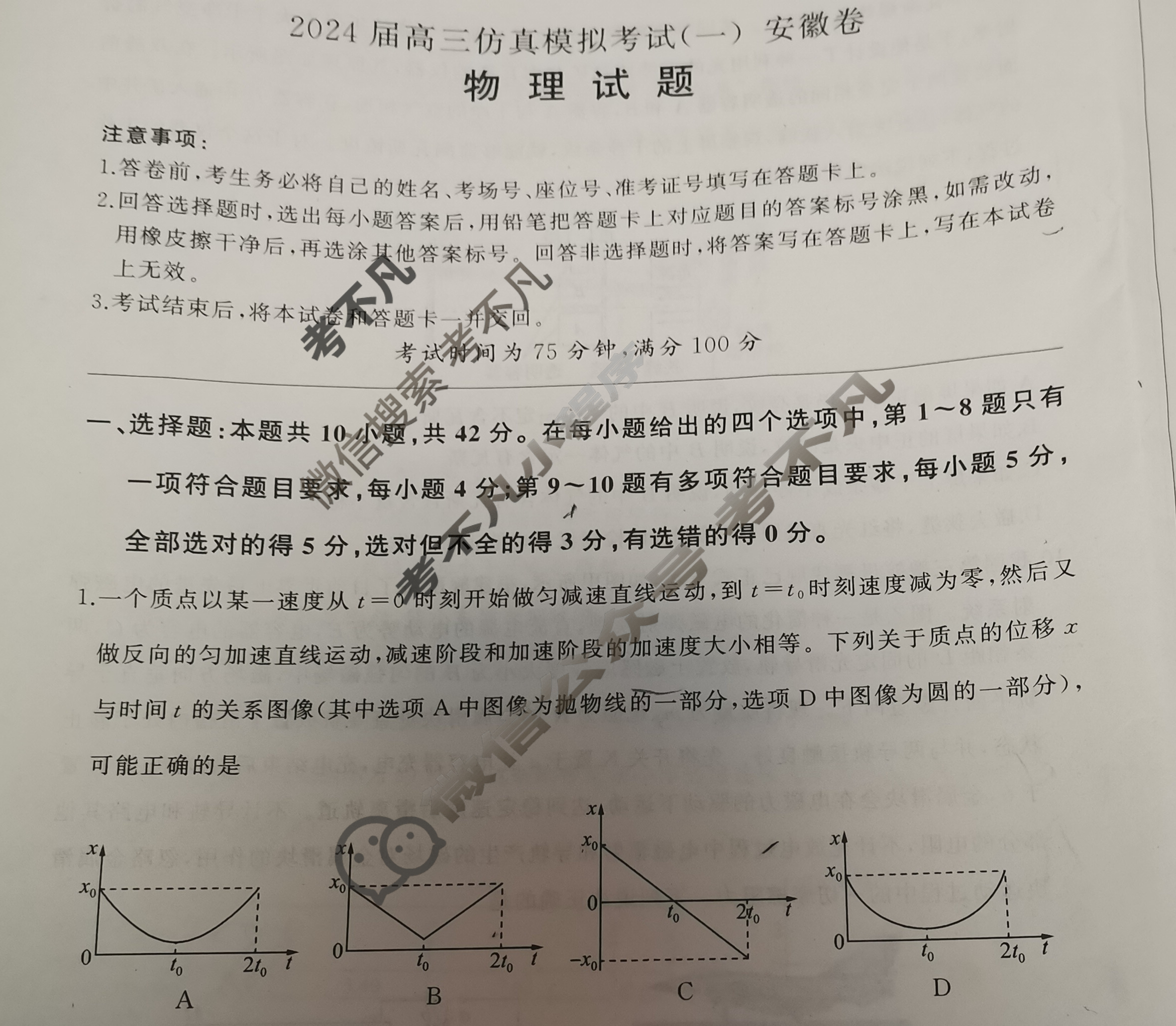 [百师联盟]2024届高三仿真模拟考试(一)1 安徽卷物理(安徽卷)试题