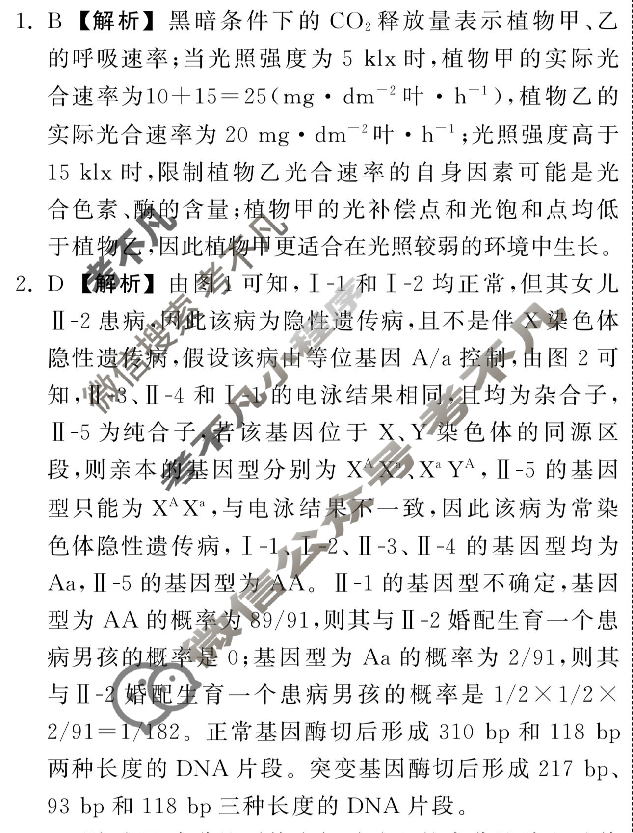 2024届衡中同卷 调研卷[新教材版A]理科综合(五)5答案