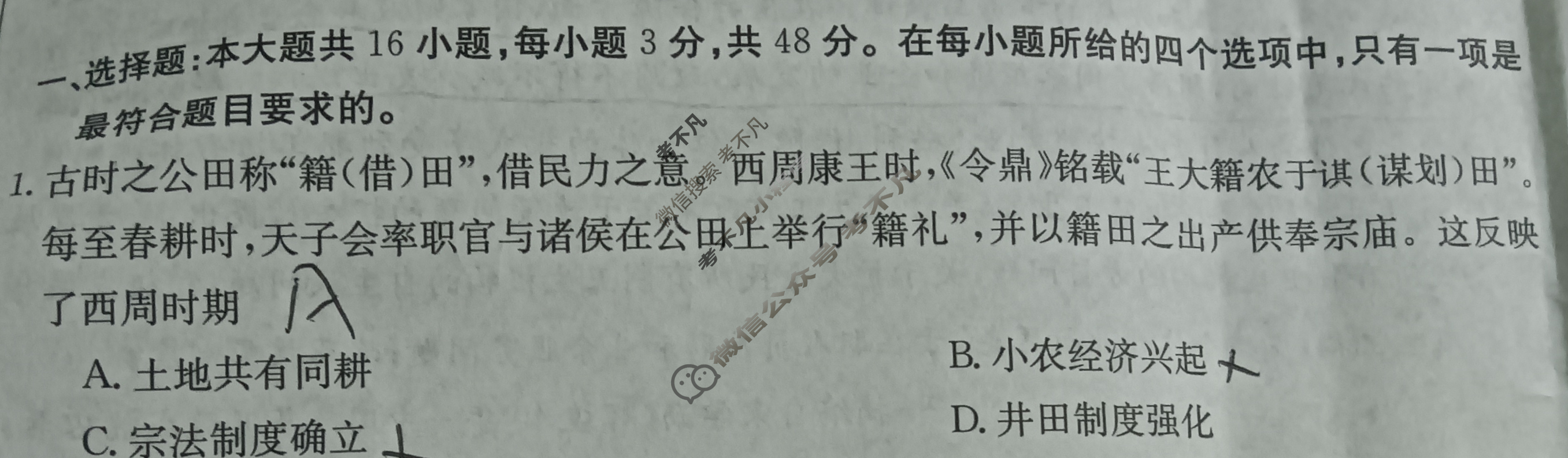 2024届贵州省高三金太阳12月联考(24-250C)历史试题