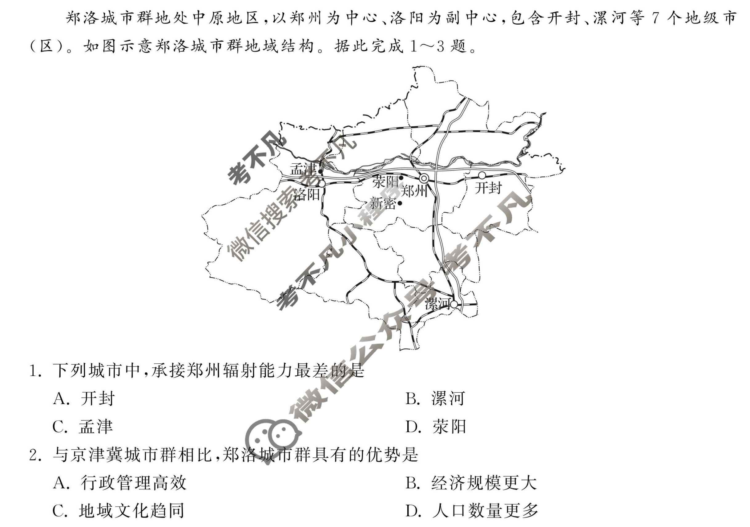 2024届衡中同卷 调研卷[新教材版]文科综合(五)5试题