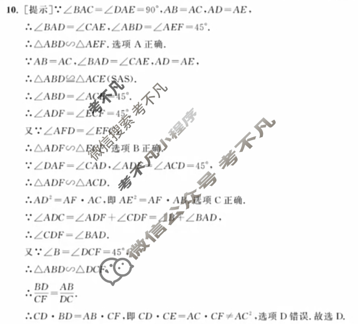 安徽省2023-2024学年第三次 同步达标自主练习·九年级数学(HK)答案