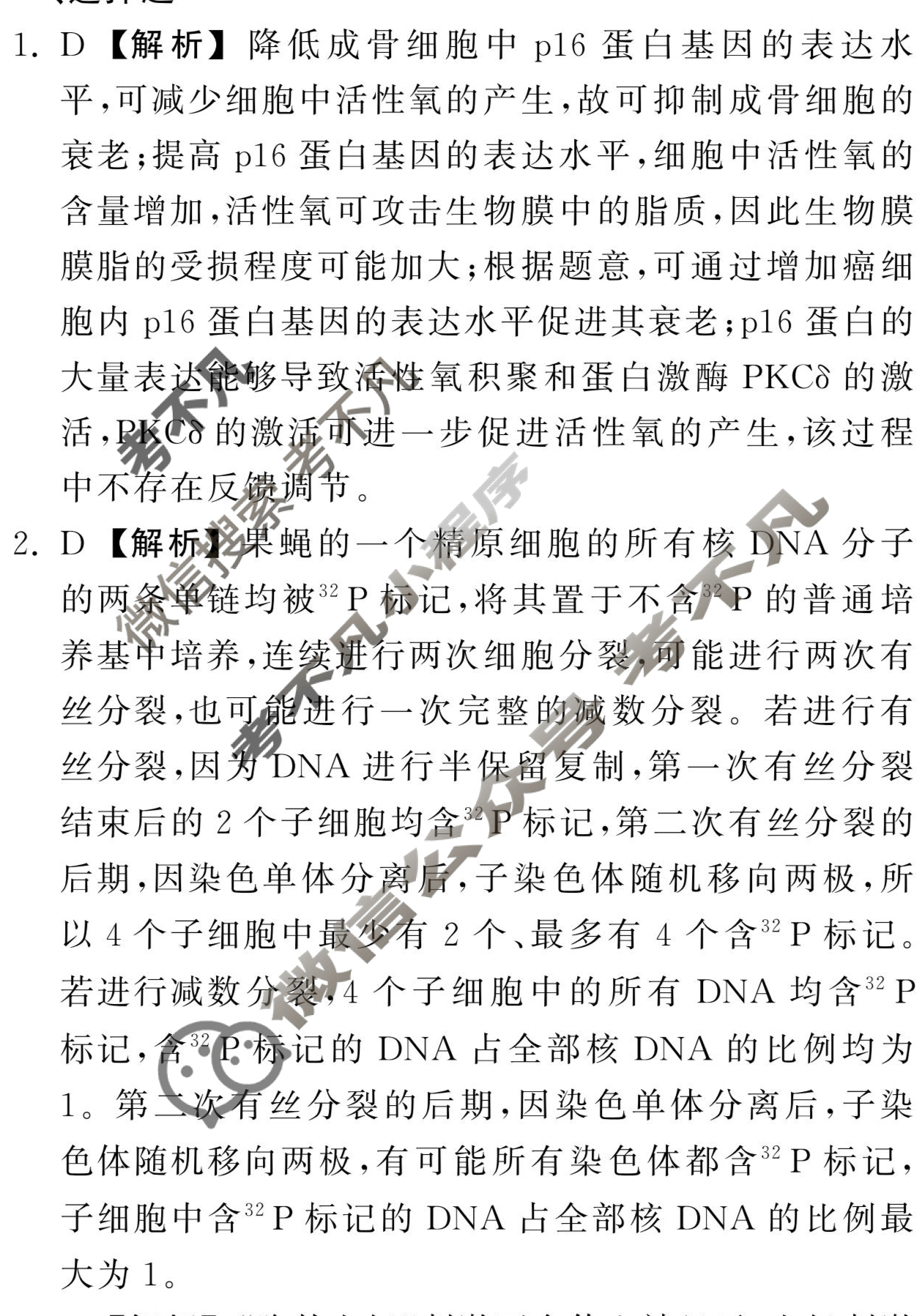 2024届衡中同卷 调研卷[新教材版A]理科综合(四)4答案
