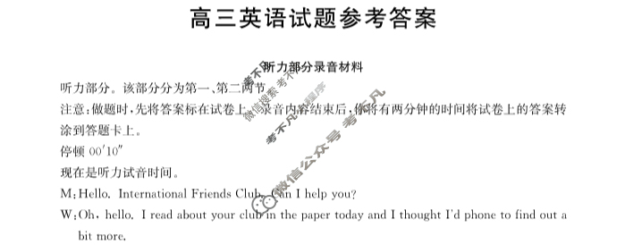 2023-2024学年山西省金太阳高三12月联合考试(24-216C)英语答案