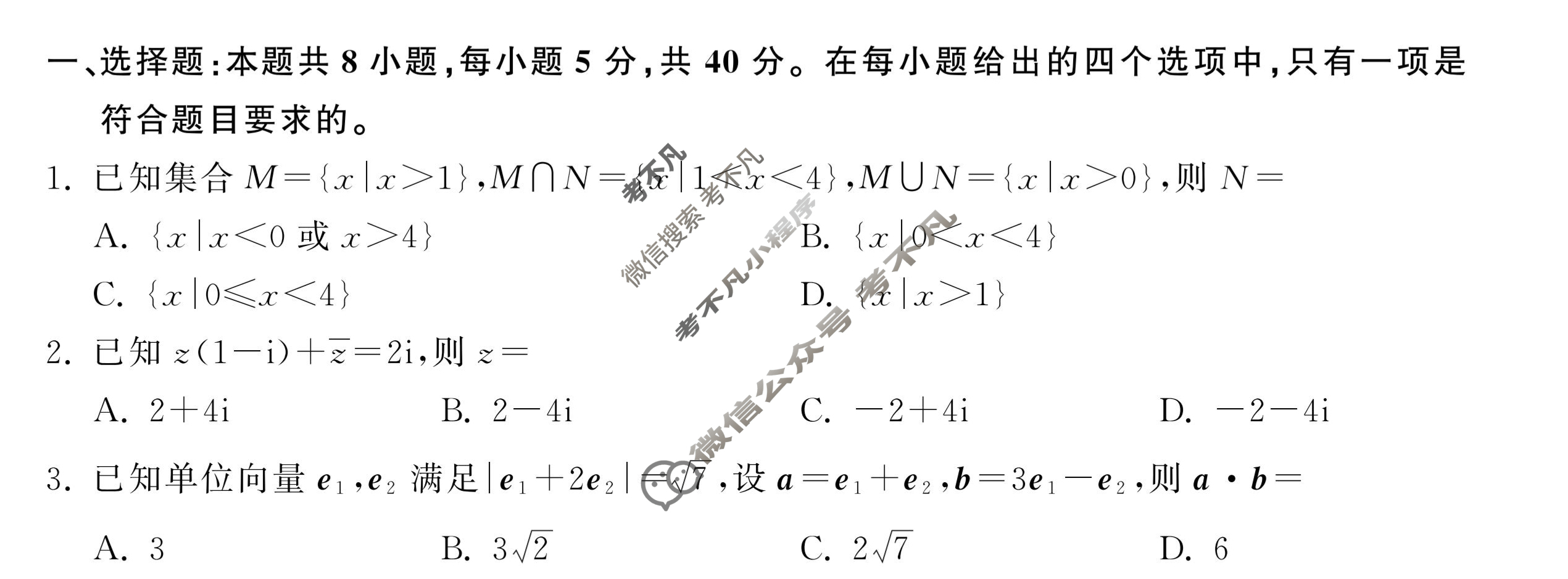 2024届衡中同卷 调研卷[新高考版A]数学(五)5试题