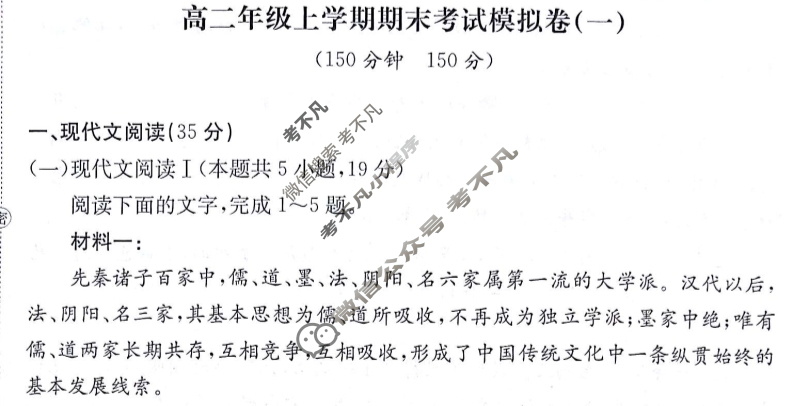 2024年卷行天下[24新教材·YK·语文-R-高二上册-GSZW]高二年级上学期期末考试模拟卷 语文(一)1试题