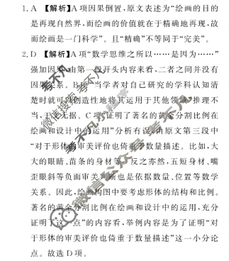 [青桐鸣]2025届普通高等学校招生全国统一考试 青桐鸣高二联考(12月)语文答案