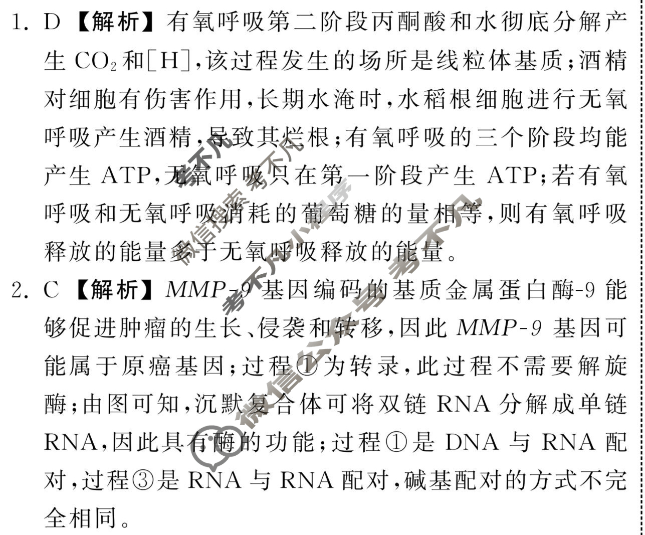 2024届衡中同卷 调研卷[新教材版A]理科综合(一)1答案