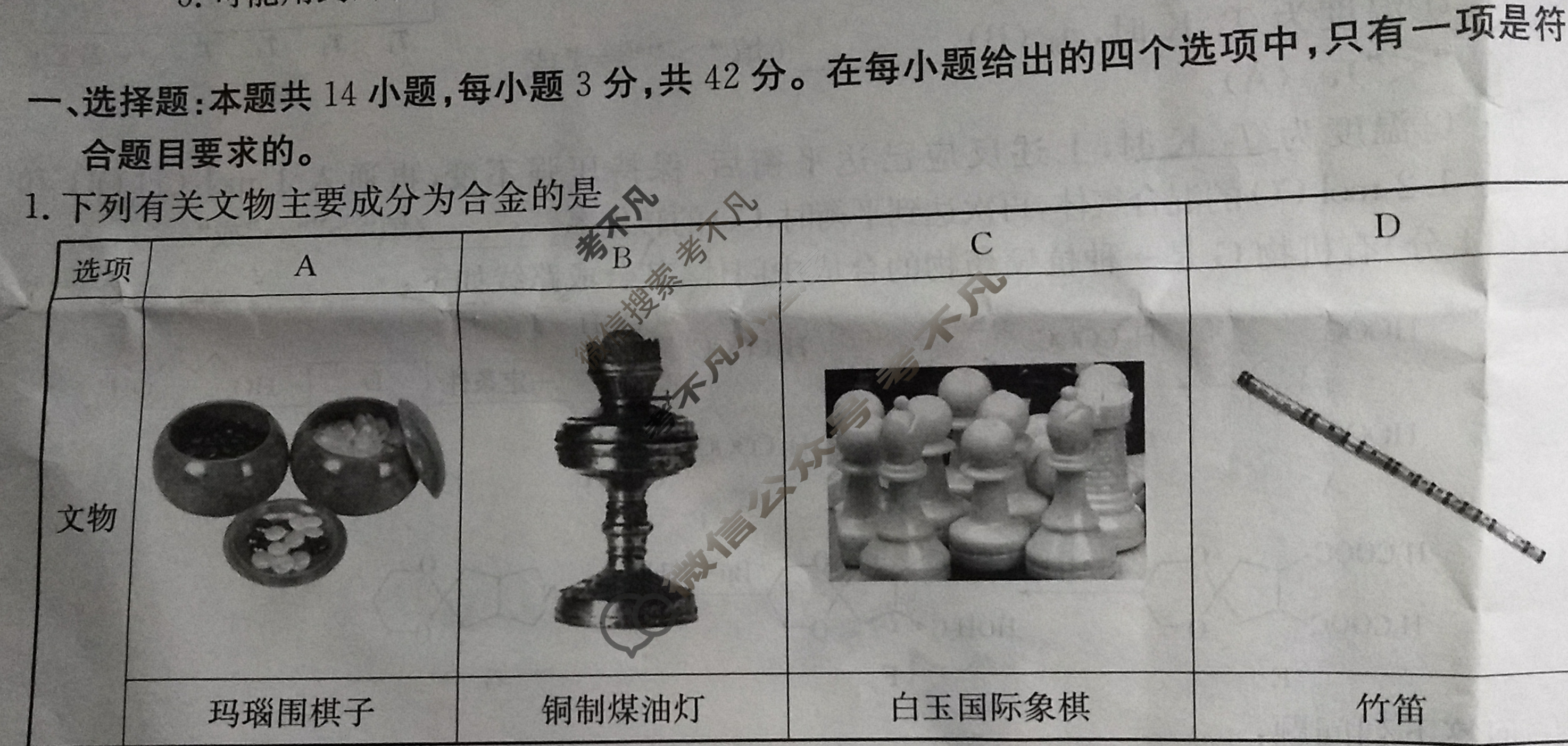 2024届贵州省高三金太阳12月联考(24-250C*)化学试题