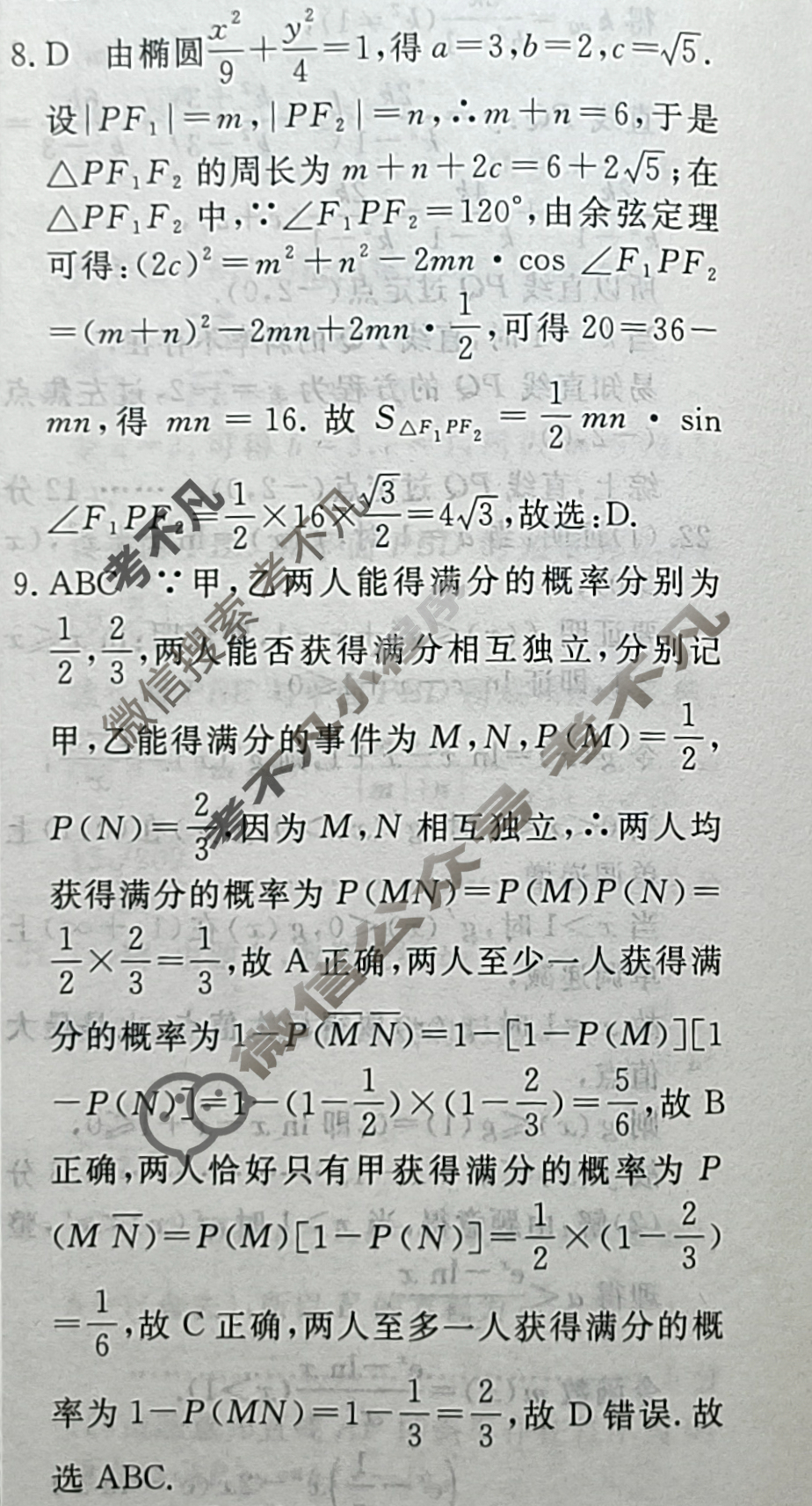 高三2024年普通高等学校招生统一考试 新S4·最新模拟卷(六)6数学答案