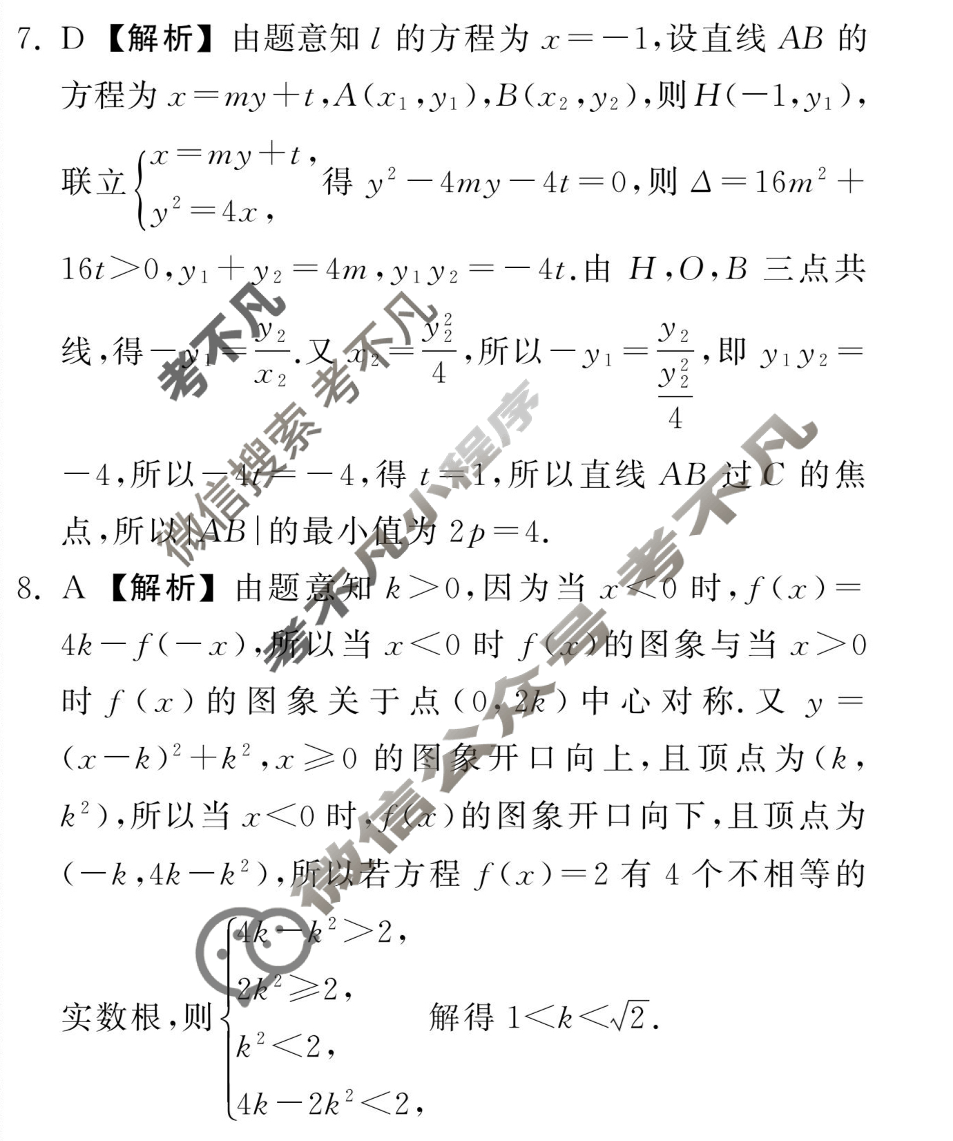 2024届衡中同卷 调研卷[新高考版A]数学(三)3答案