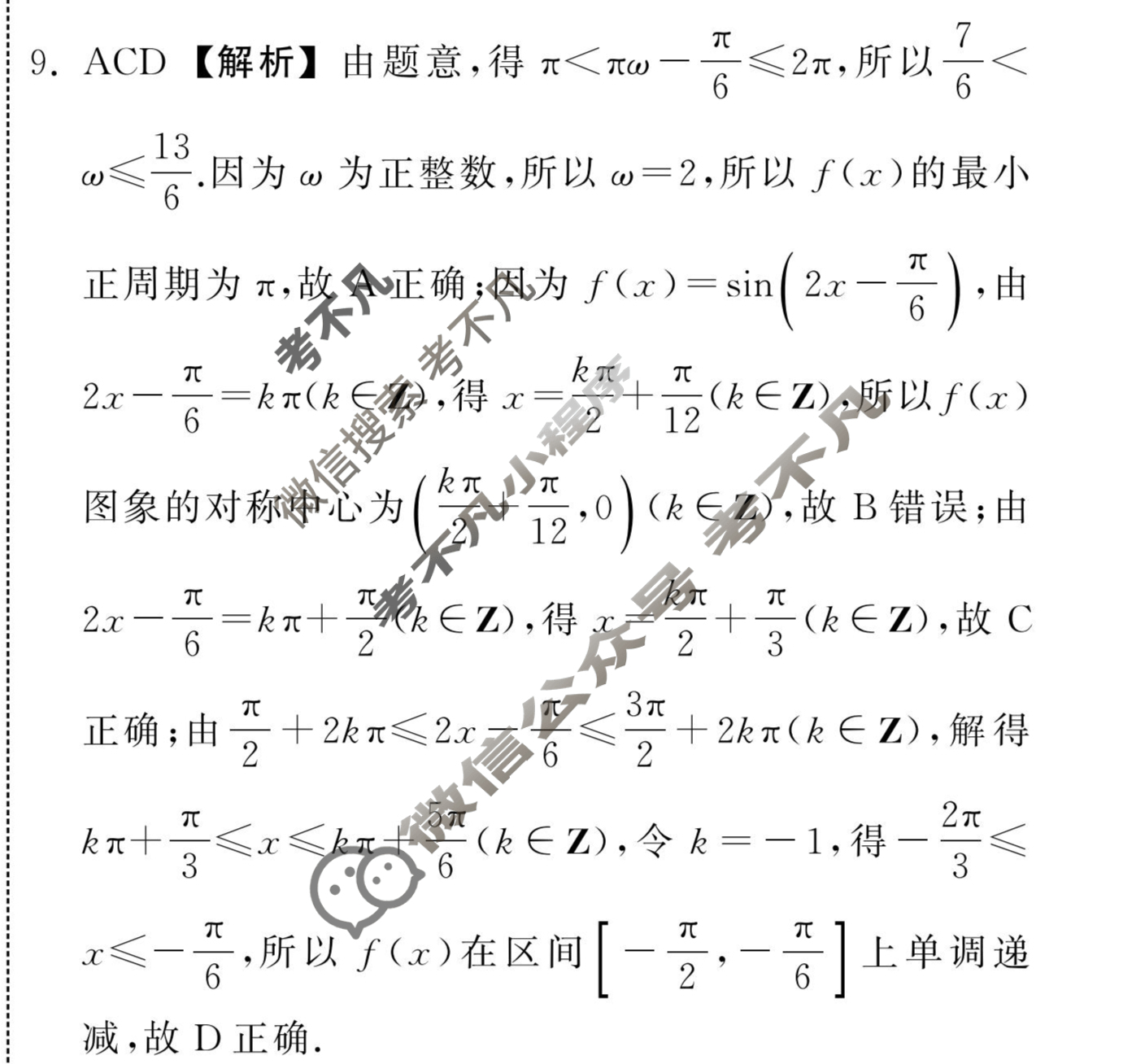 2024届衡中同卷 调研卷[新高考版A]数学(一)1答案