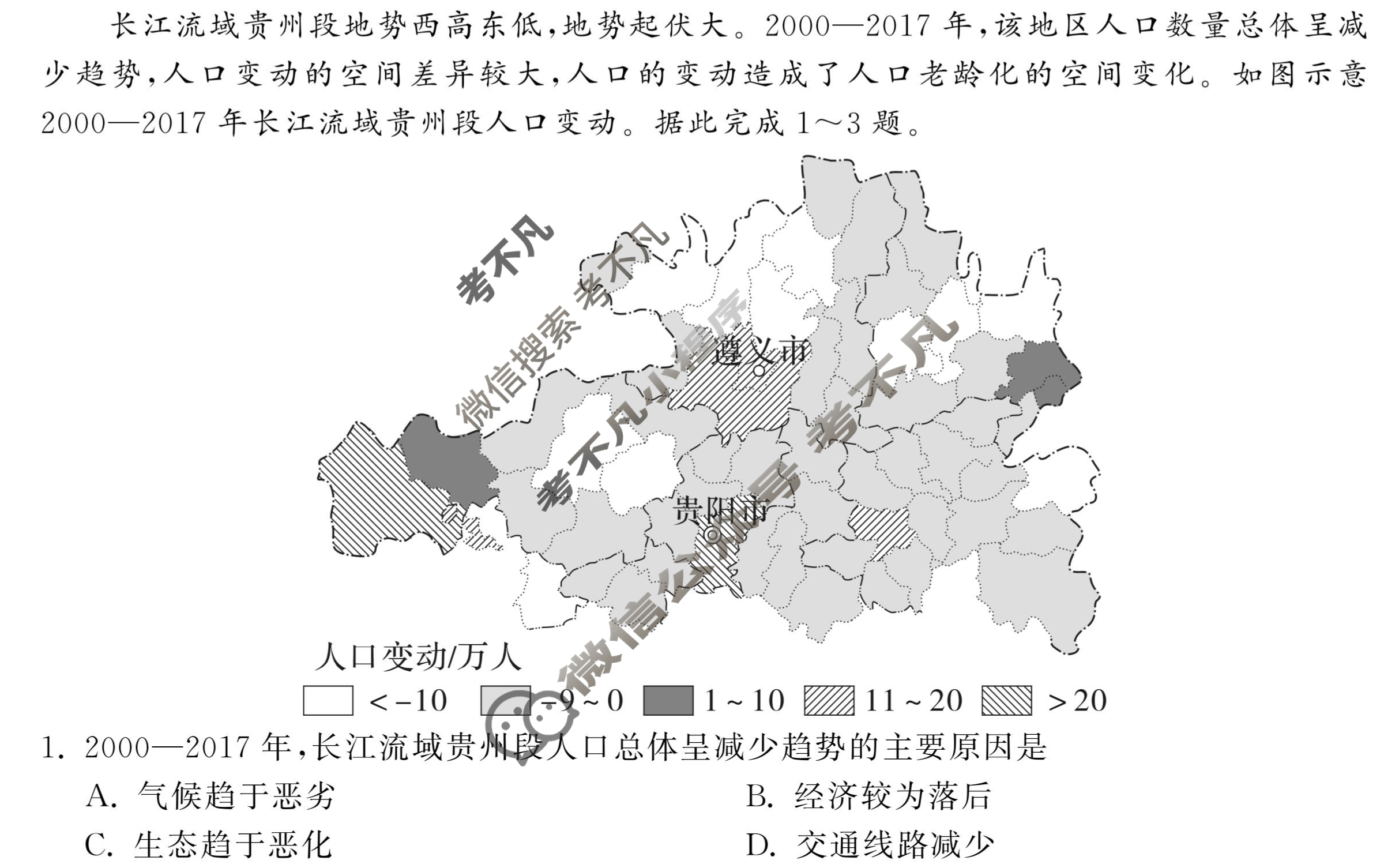 2024届衡中同卷 调研卷[新教材版]文科综合(四)4试题