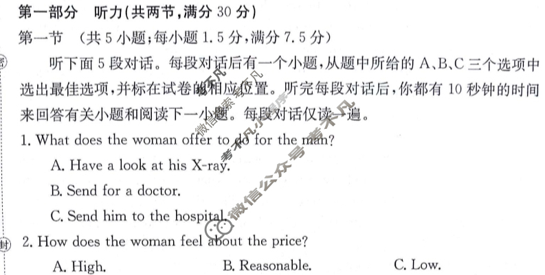 2024年卷行天下[24新教材·YK·英语-R-高二上册-GSZW]高二年级上学期期末考试模拟卷 英语(一)1试题