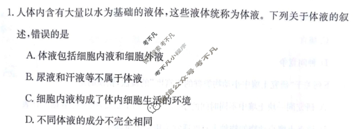 2024年卷行天下[24新教材·YK·生物学-R-高二上册-GSZW]高二年级上学期期末考试模拟卷 生物学(一)1试题