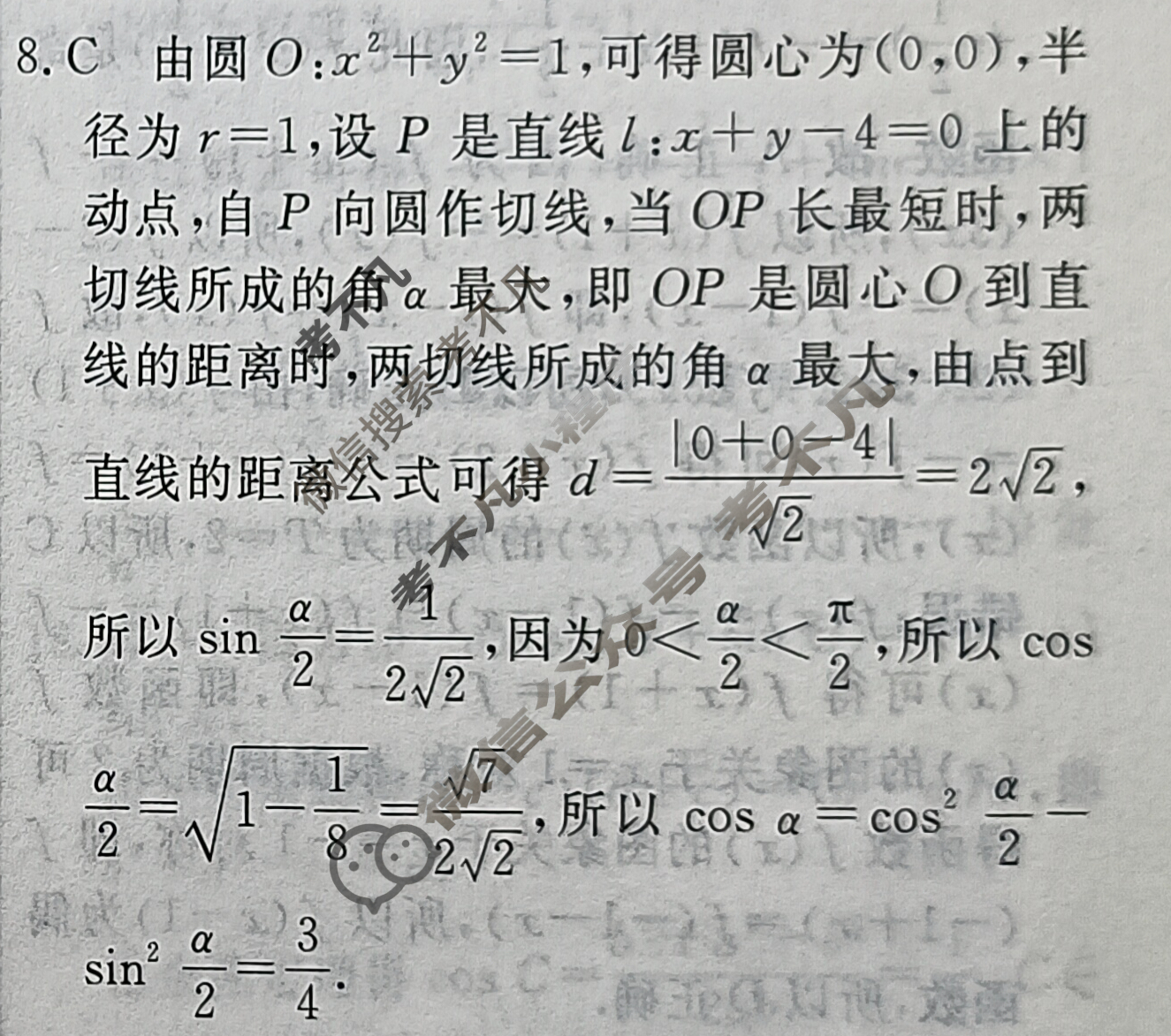 高三2024年普通高等学校招生统一考试 新S4·最新模拟卷(五)5数学答案