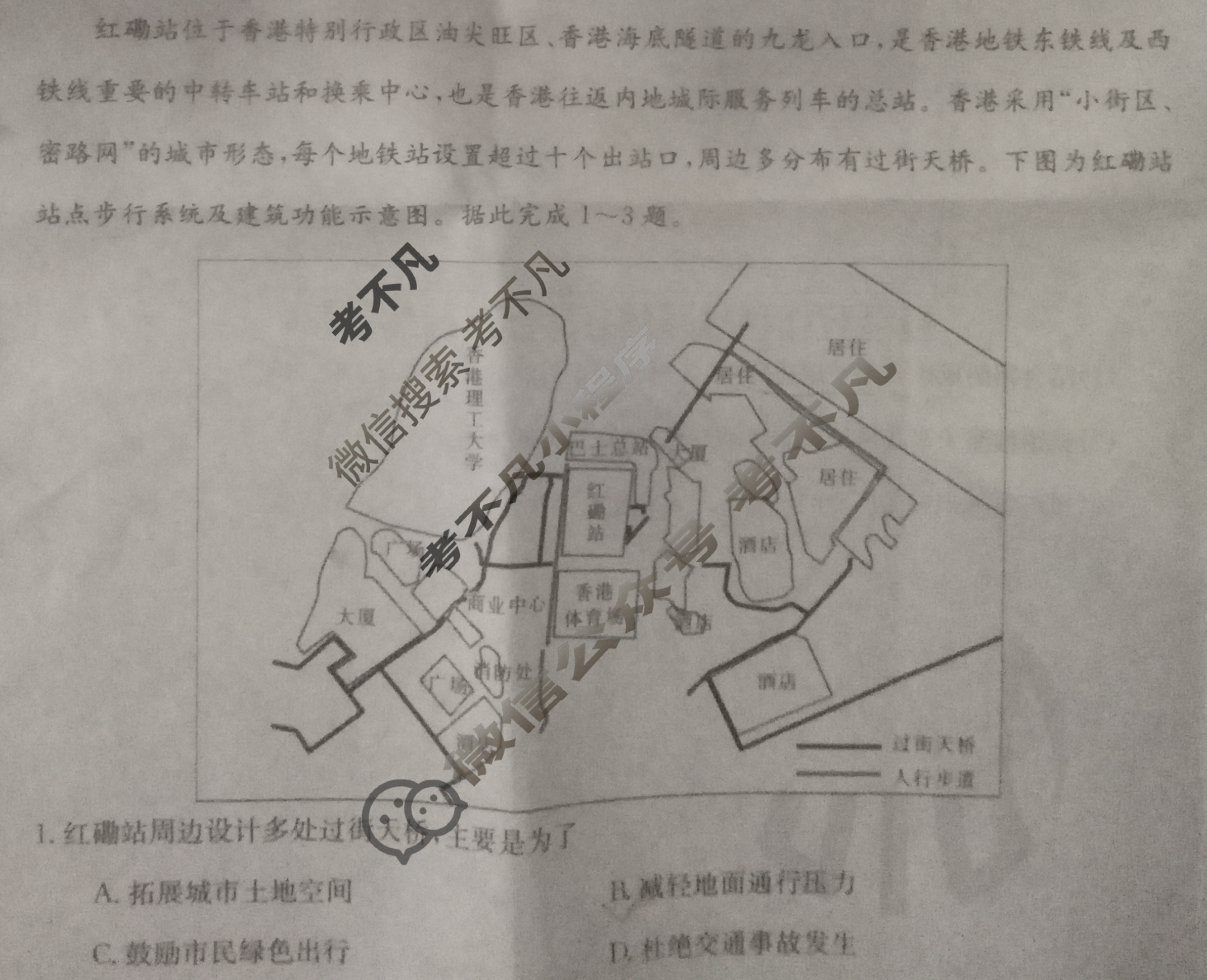 2024届贵州省高三金太阳12月联考(24-250C)地理试题