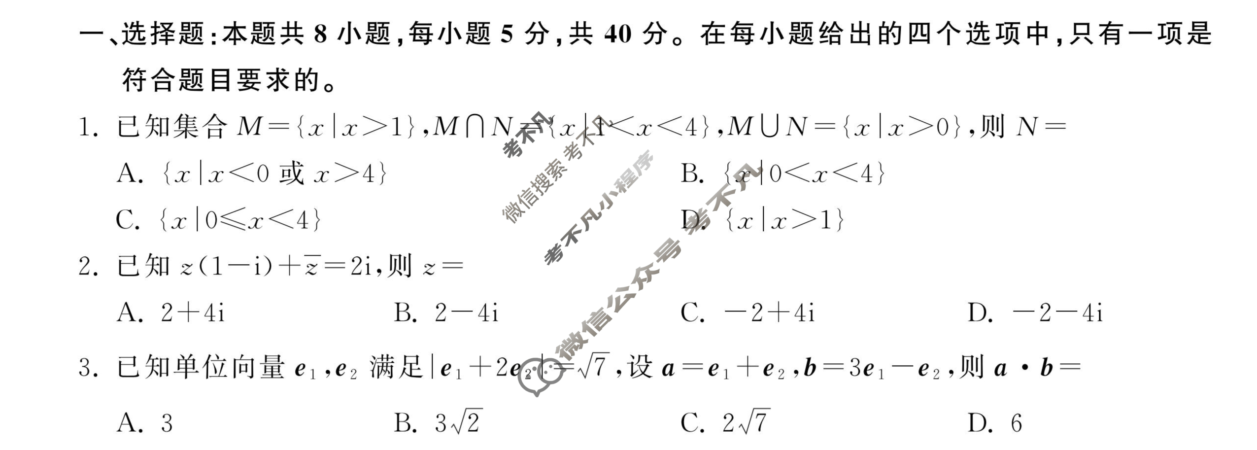 2024届衡中同卷 调研卷[新高考版B]数学(五)5试题