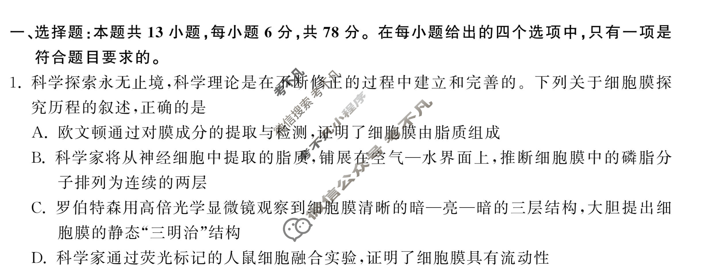 2024届衡中同卷 调研卷[新教材版A]理科综合(三)3试题