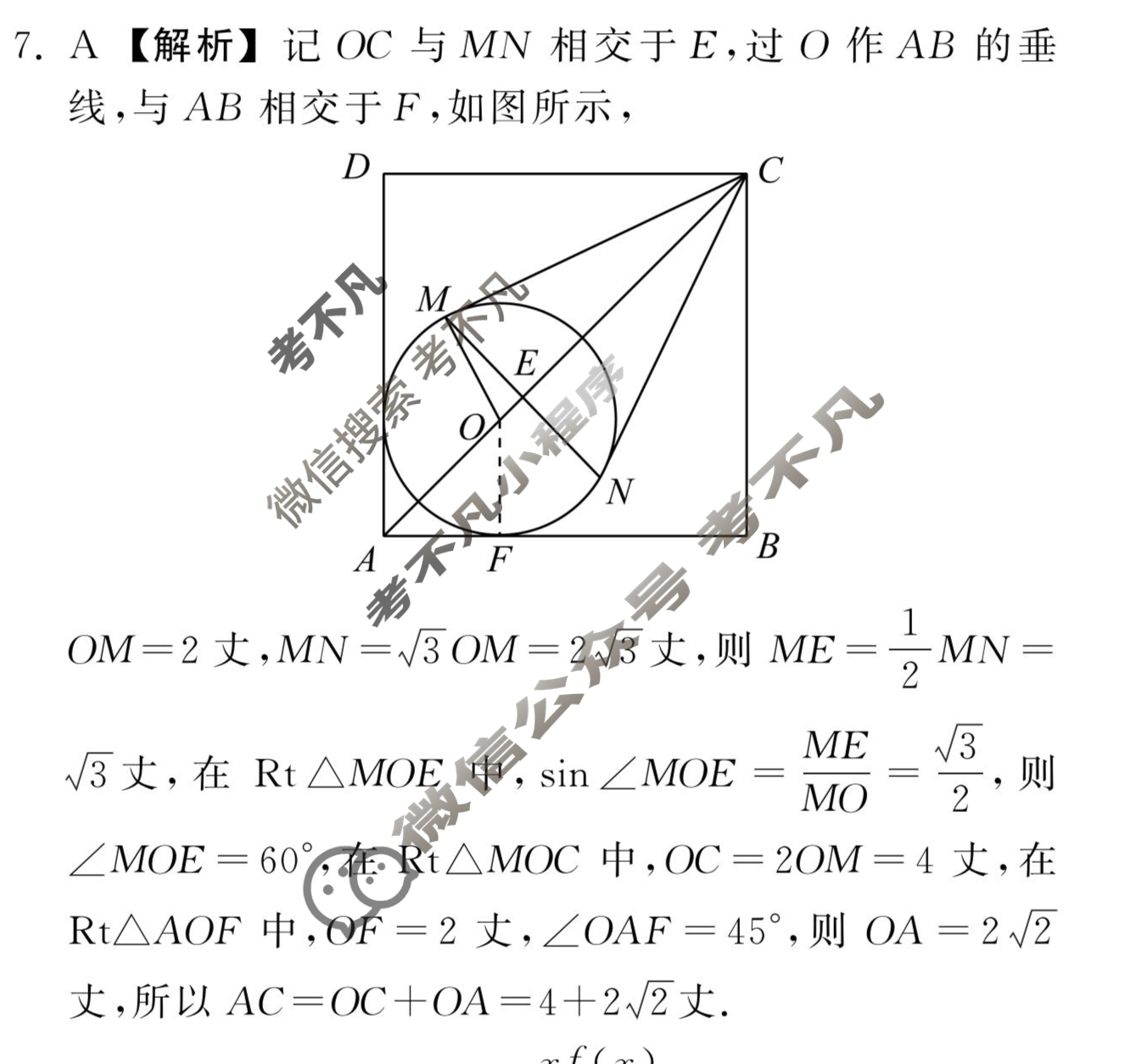 [衡中同卷]2023-2024学年度上学期高三年级七调考试[新高考版]数学答案