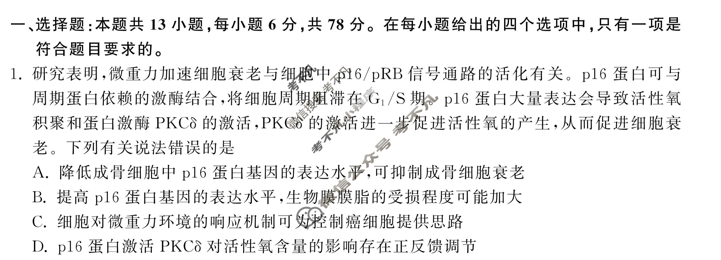 2024届衡中同卷 调研卷[新教材版B]理科综合(四)4试题