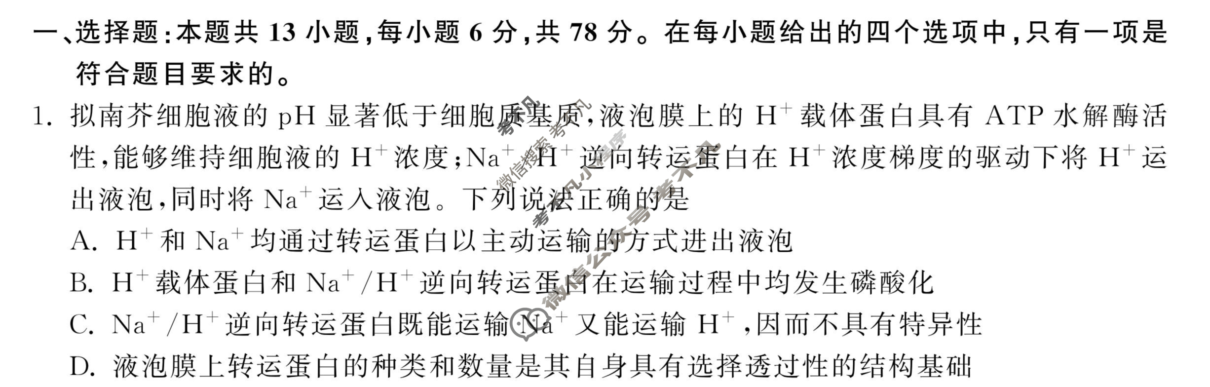 2024届衡中同卷 调研卷[新教材版A]理科综合(二)2试题