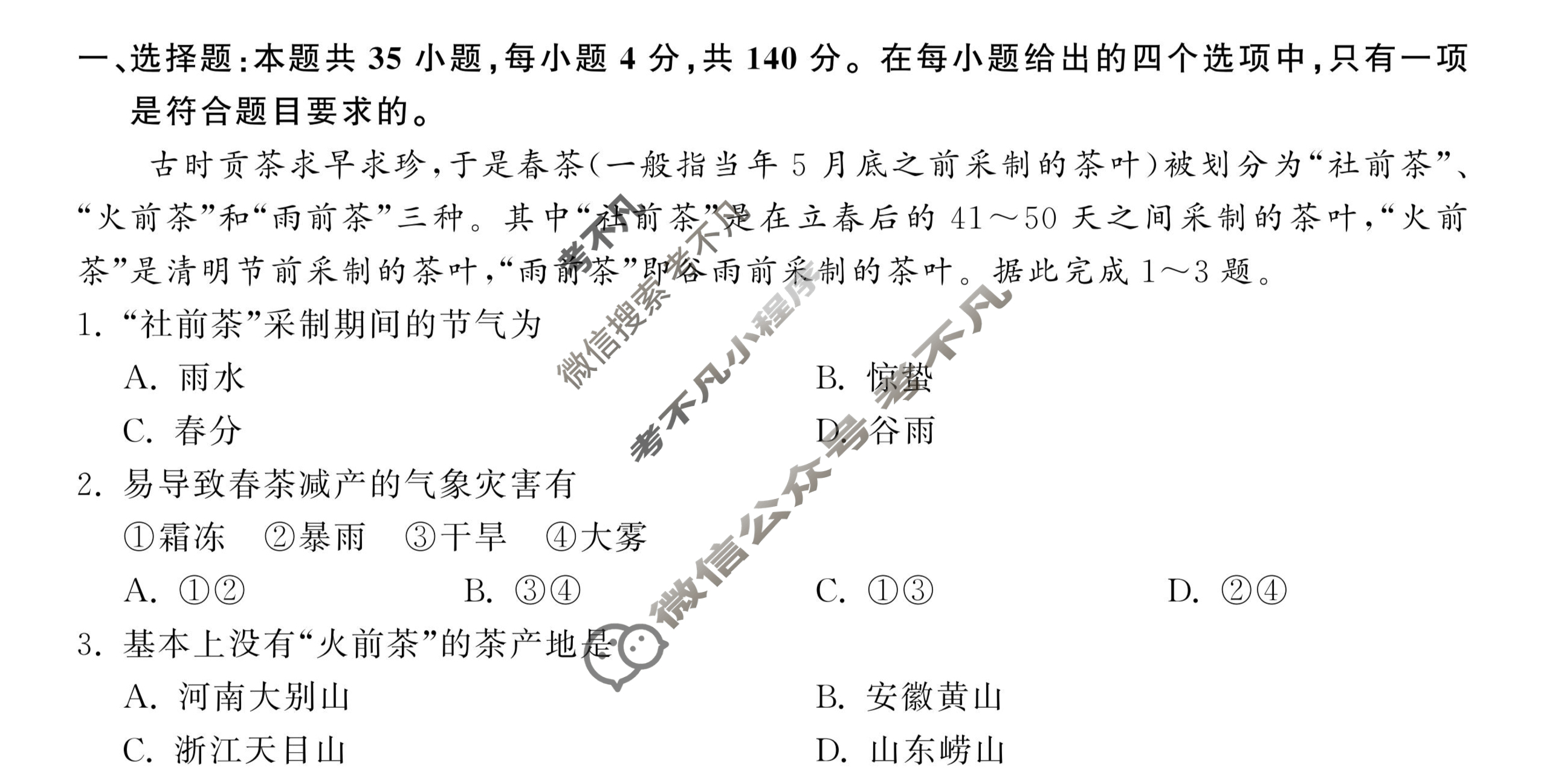 2024届衡中同卷 调研卷[新教材版]文科综合(一)1试题
