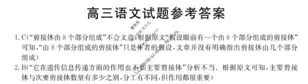 2023-2024学年山西省金太阳高三12月联合考试(24-216C)语文答案