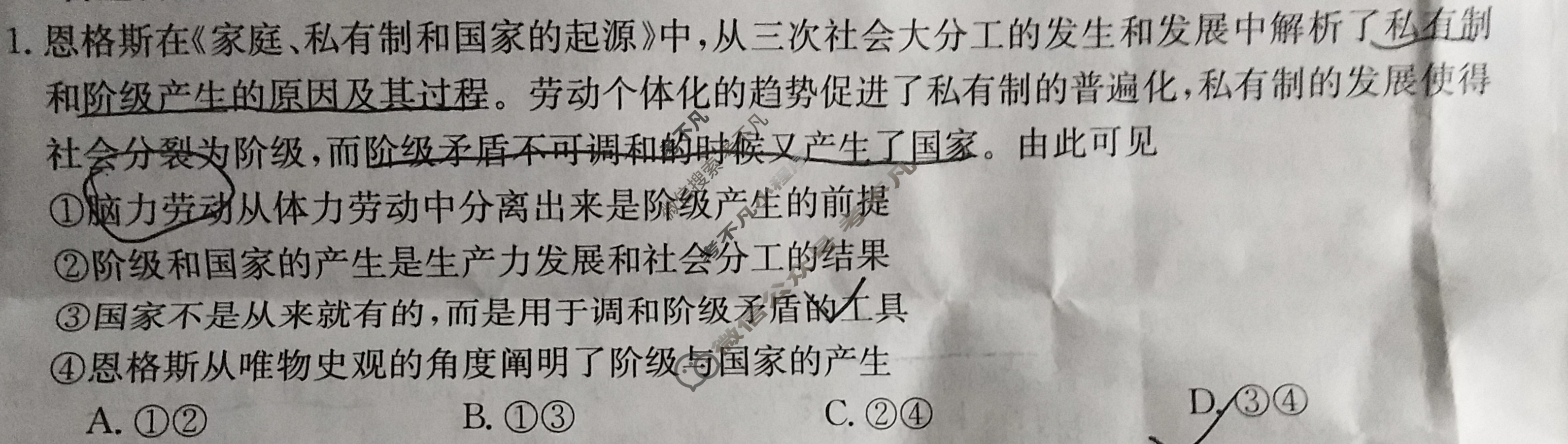 2024届贵州省高三金太阳12月联考(24-250C)政治试题