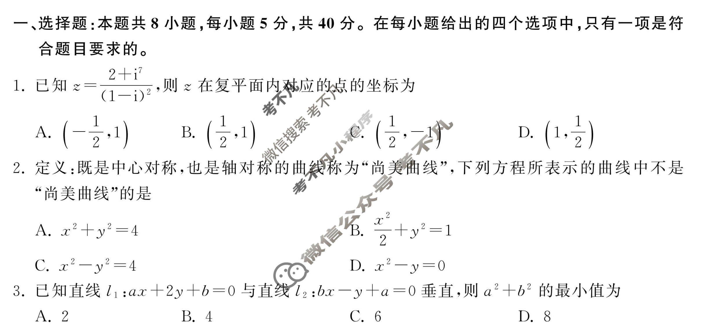 [衡中同卷]2023-2024学年度上学期高三年级七调考试[新高考版]数学试题