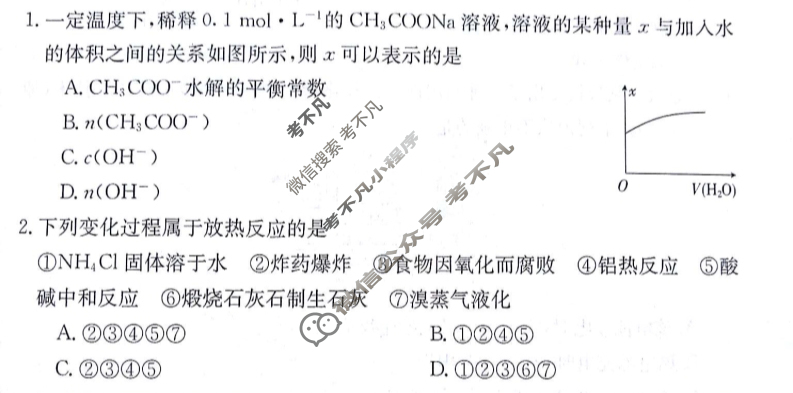 2024年卷行天下[24新教材·YK·化学-R-高二上册-GSZW]高二年级上学期期末考试模拟卷 化学(一)1试题