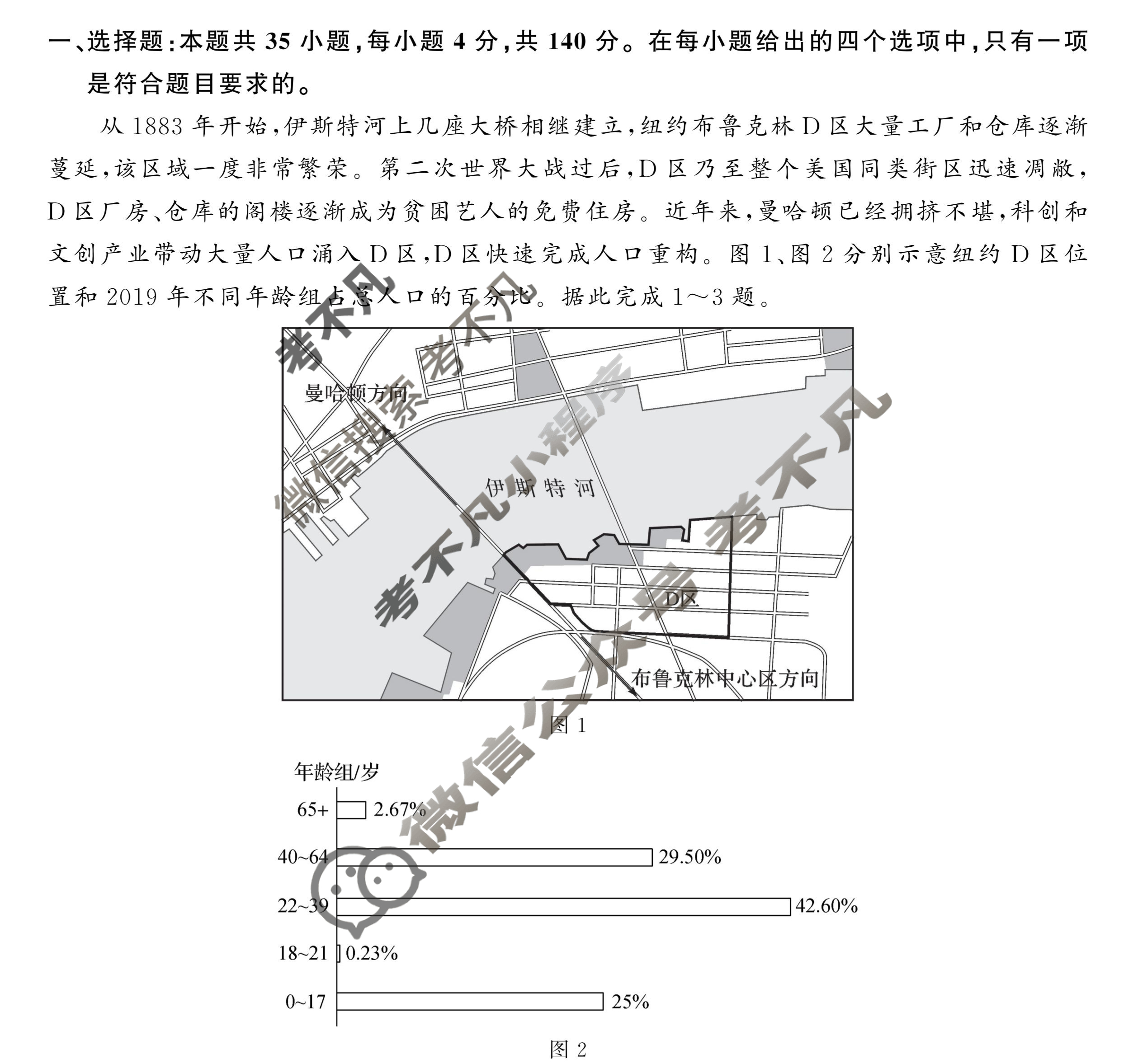 2024届衡中同卷 调研卷[新教材版]文科综合(三)3试题