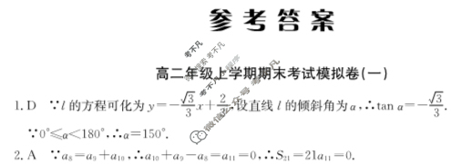 2024年卷行天下[24新教材·YK·数学-R-高二上册-GSZW]高二年级上学期期末考试模拟卷 数学(一)1答案
