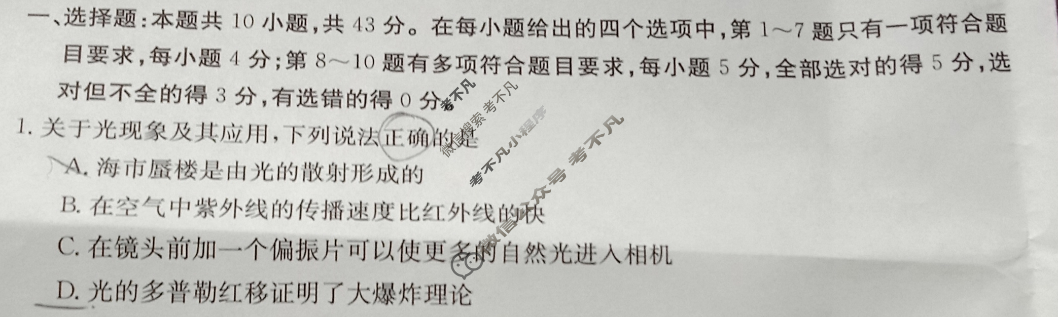 2024届贵州省高三金太阳12月联考(24-250C)物理试题