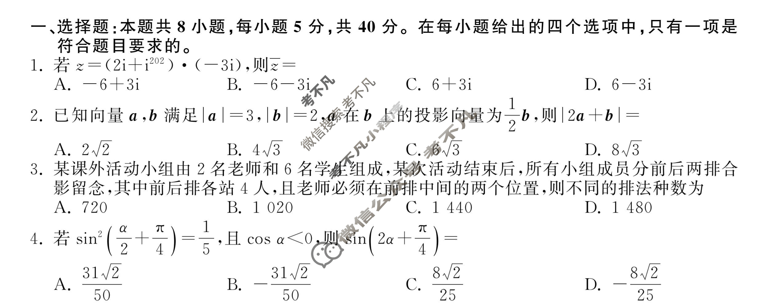 2024届衡中同卷 调研卷[新高考版B]数学(四)4试题