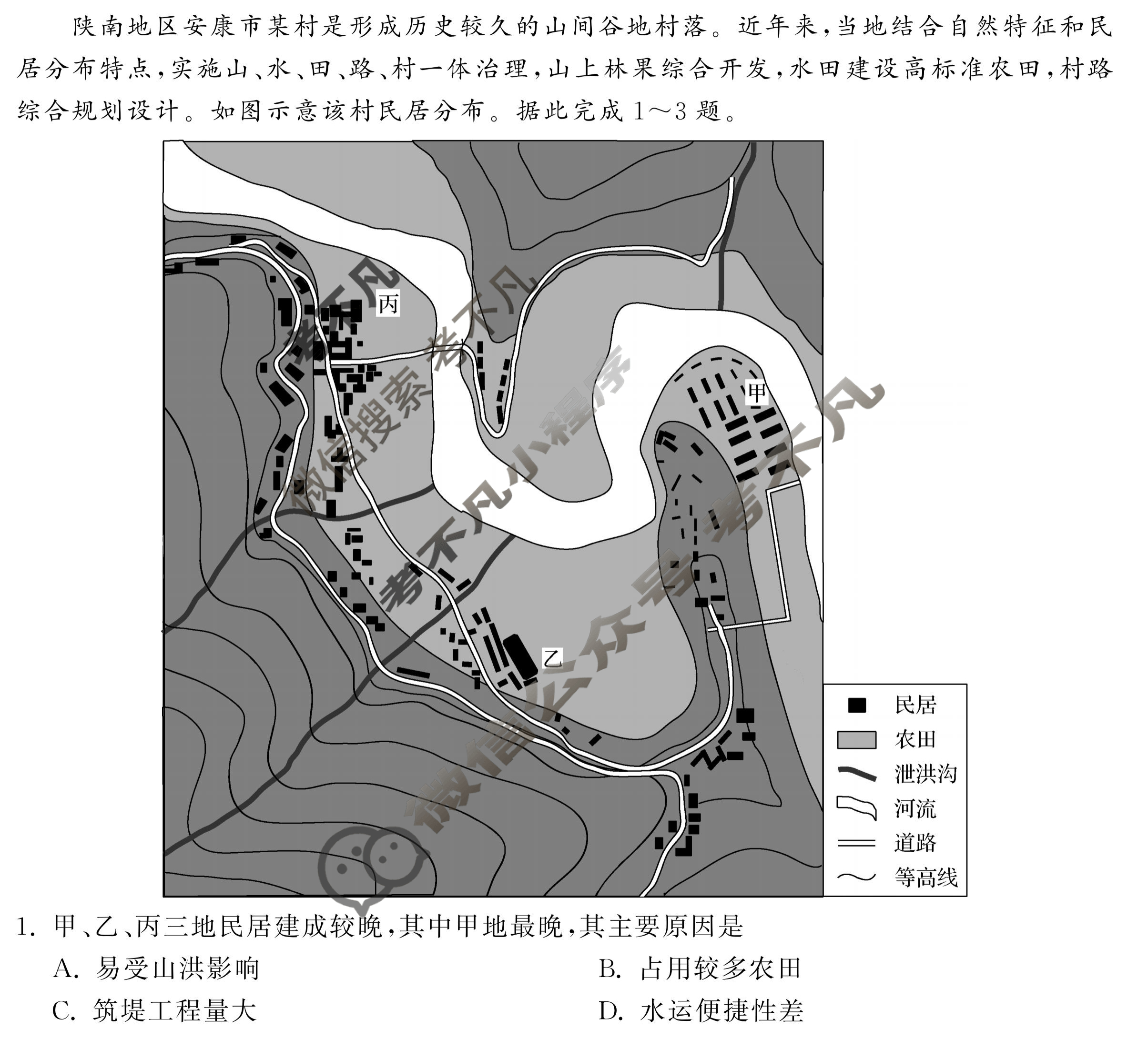 2024届衡中同卷 调研卷[新教材版]文科综合(二)2试题