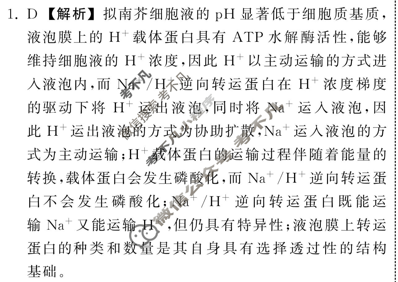 2024届衡中同卷 调研卷[新教材版A]理科综合(二)2答案