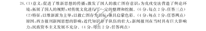 2023-2024学年山西省金太阳高三12月联合考试(24-216C)历史答案