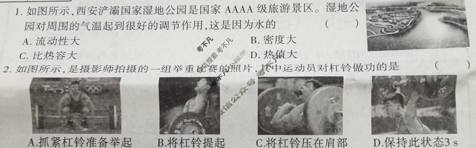 [学林教育]2023~2024学年度第一学期九年级期末调研试题(卷)物理B(苏科版)试题