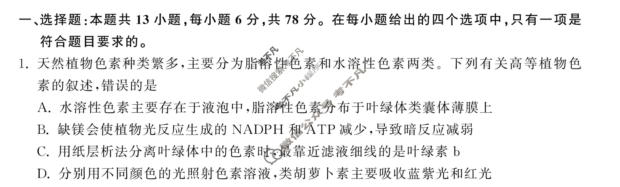 2024届衡中同卷 调研卷[新教材版B]理科综合(二)2试题