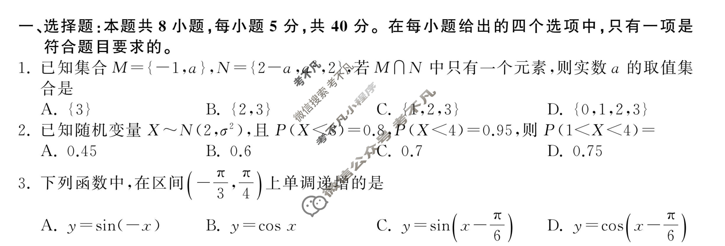 2024届衡中同卷 调研卷[新高考版A]数学(三)3试题
