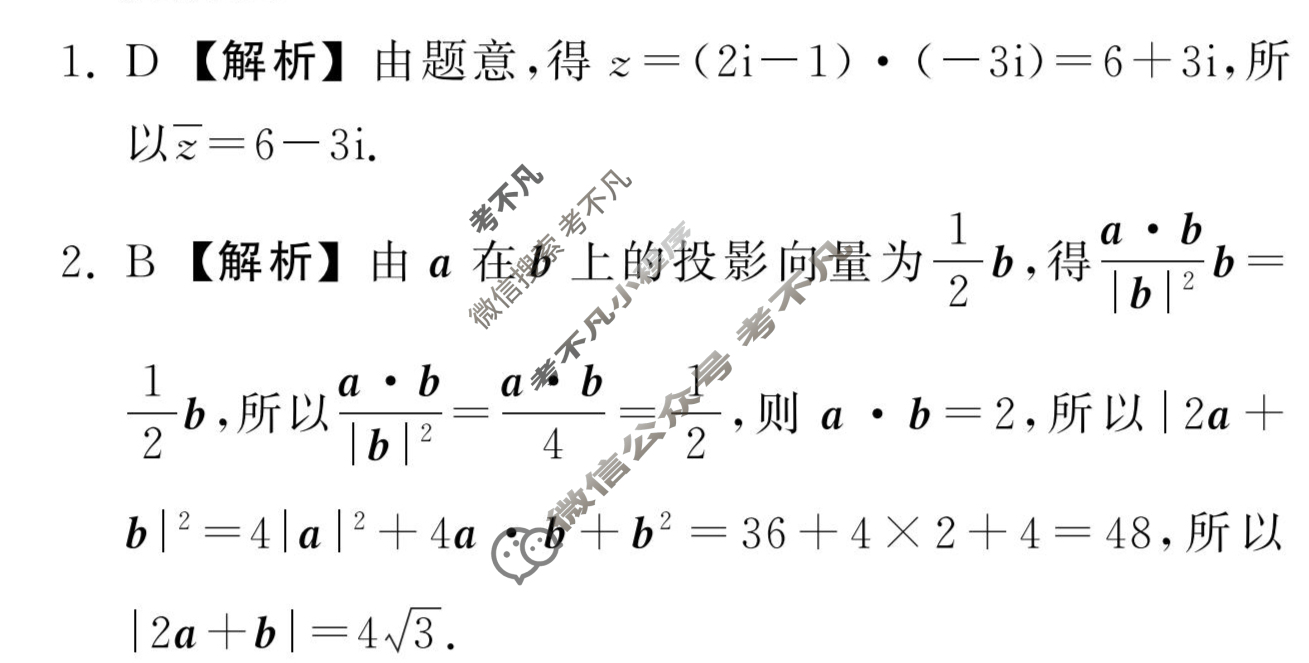 2024届衡中同卷 调研卷[新高考版A]数学(四)4答案