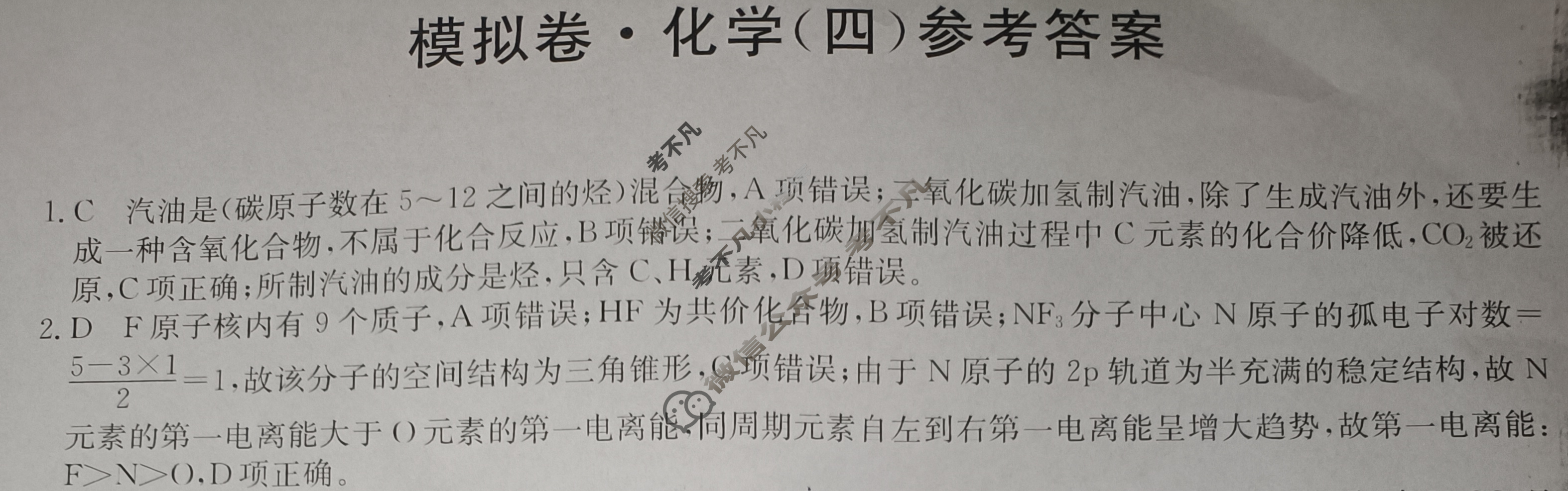 高三2024年甘肃省普通高中学业水平选择性考试仿真模拟卷(四)4化学(甘肃)答案