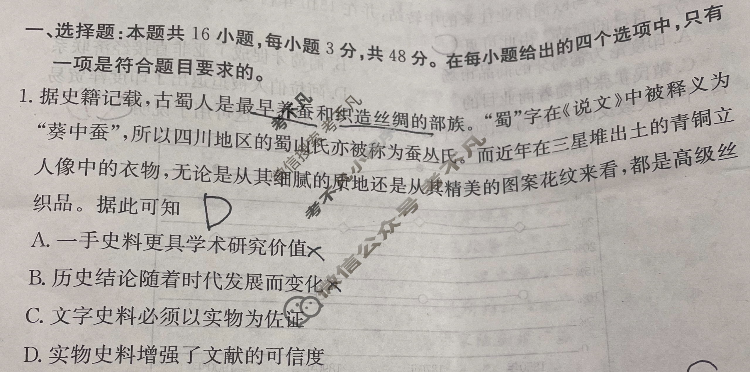 2024年100所名校高考模拟金典卷[24新高考·JD·历史-G DONG]历史(八)8试题