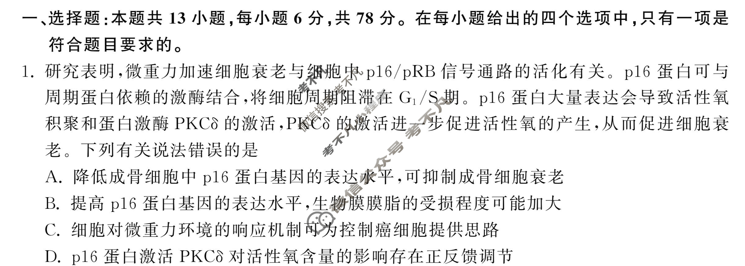 2024届衡中同卷 调研卷[新教材版A]理科综合(四)4试题
