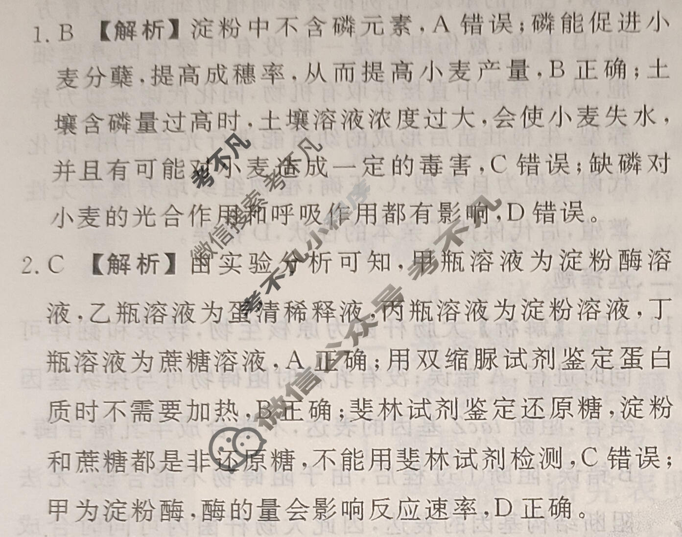 2024年衡水金卷先享题 高三一轮复习夯基卷[辽宁专版]生物学(一)1答案