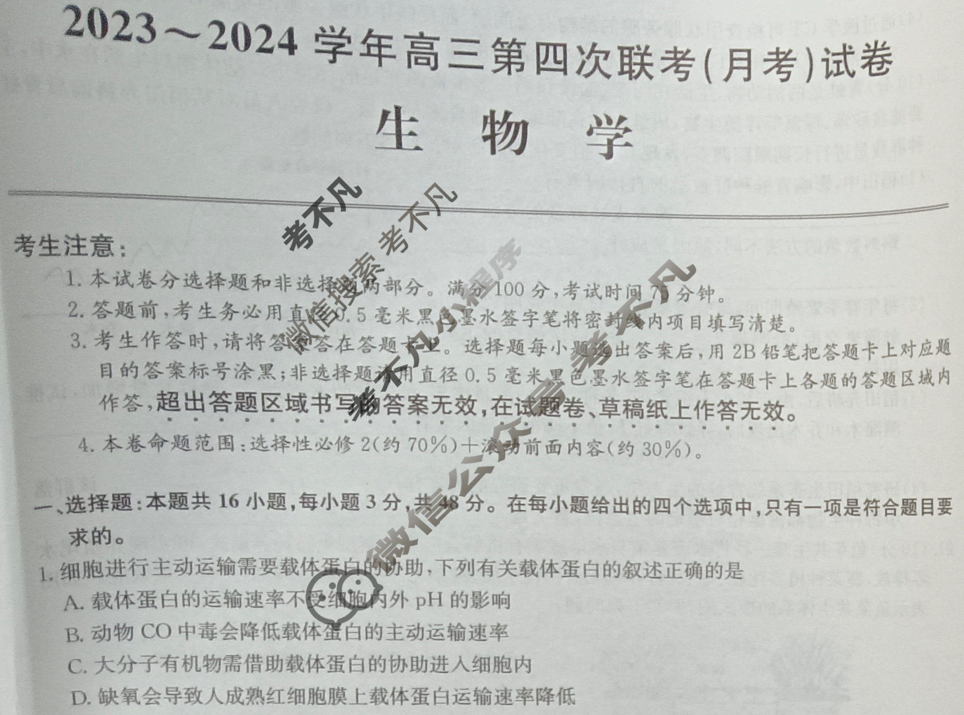 [全国名校大联考]2023~2024学年高三第四次联考(月考)试卷生物XGK试题
