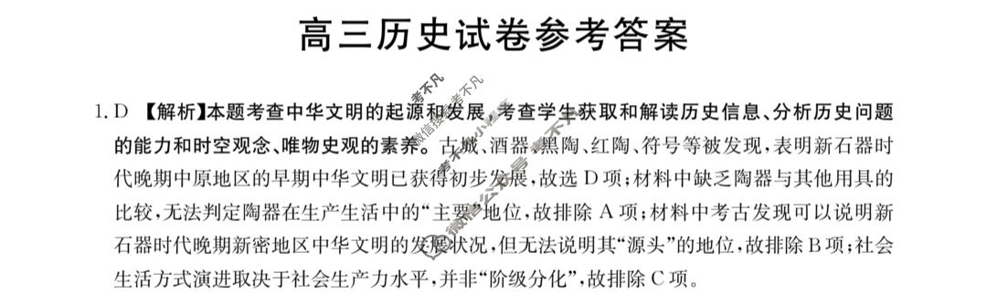 新疆2024届高三金太阳12月联考(24-219C)历史答案