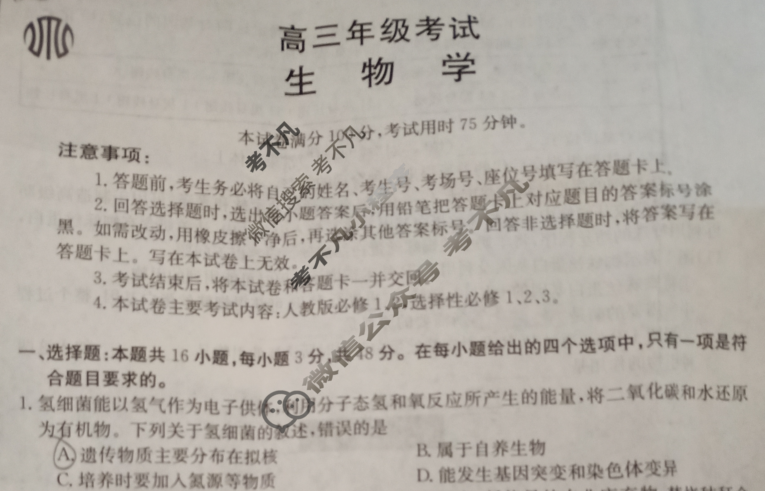 2024届贵州省高三金太阳12月联考(24-250C)生物试题